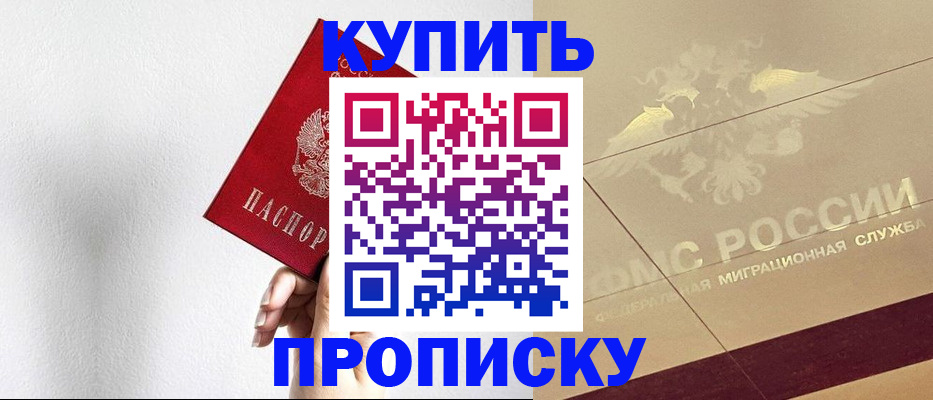 прописка в Донском