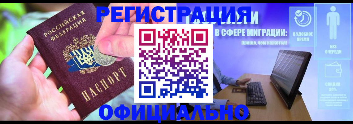 прописка для работы в Донском