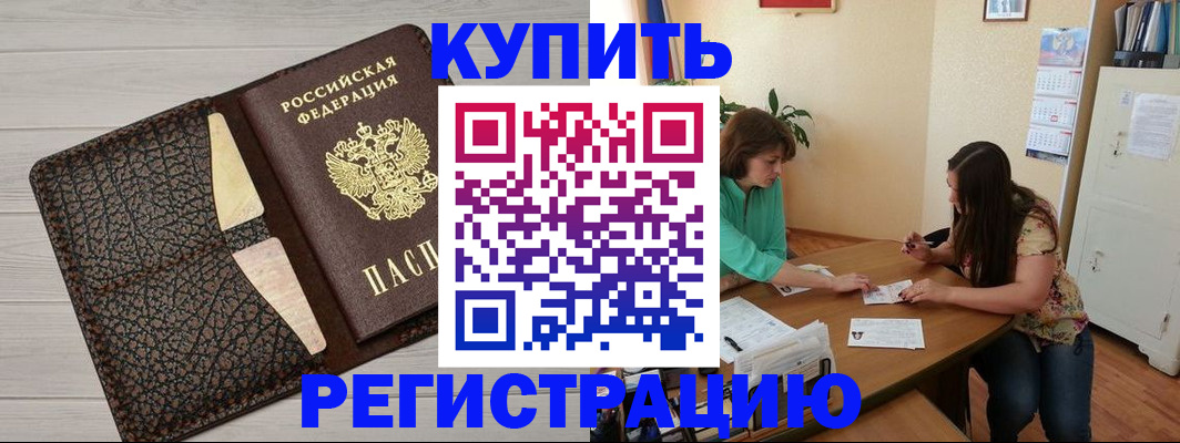 временная прописка в Донском